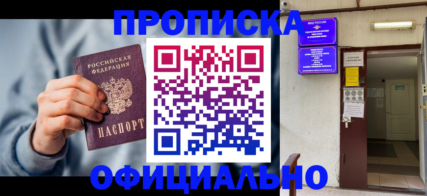 временная регистрация надежно в Санкт-Петербурге