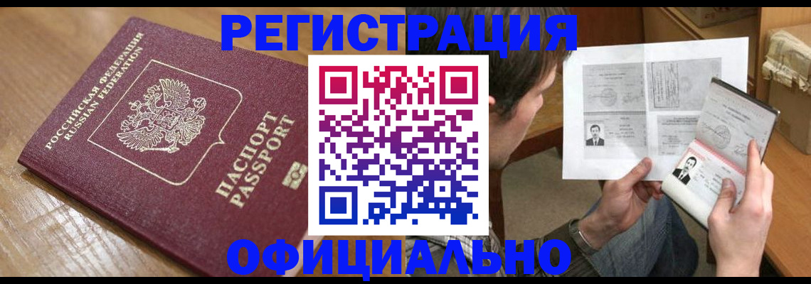 прописка паспорт в Санкт-Петербурге